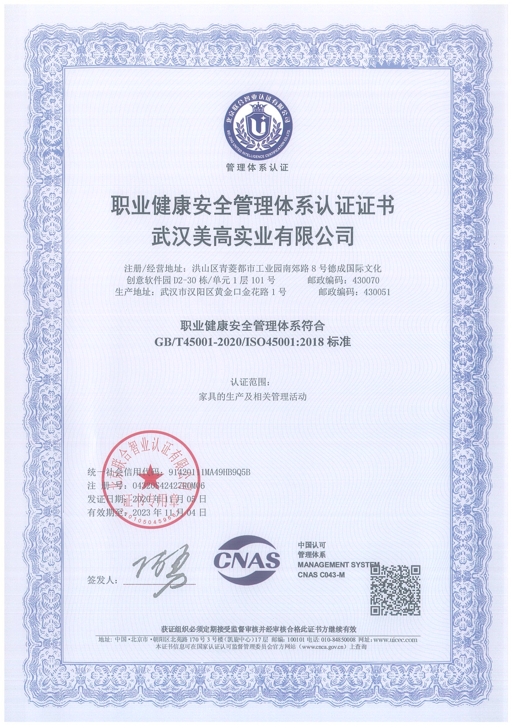 武漢美高實業(yè)職業(yè)健康安全管理體系認證證書（中文）.jpg