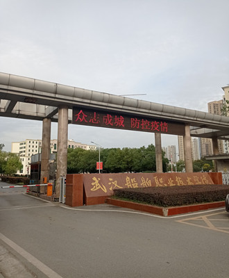 武漢船舶職業(yè)技術(shù)學(xué)院實(shí)訓(xùn)樓辦公家具工程案例